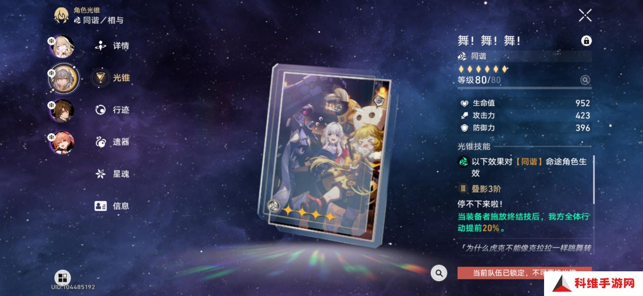 崩坏星穹铁道神主日阵容怎么选 神主日四星阵容搭配攻略[多图]图片7