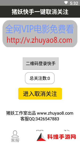 快手取消关注软件app
