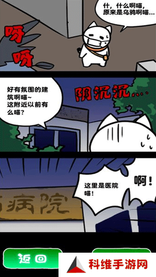 白猫和废弃的病院中文版