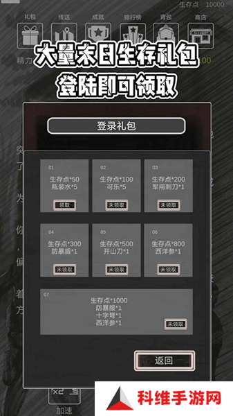 求生之路文字版