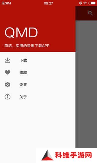 QMD音乐app
