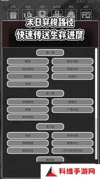 求生之路文字版