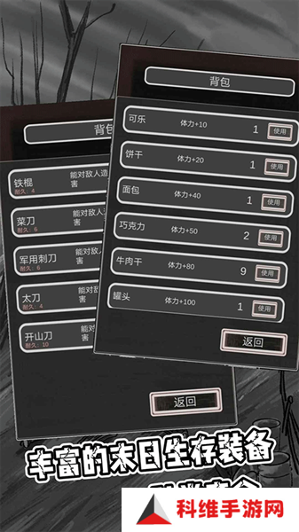 求生之路文字版