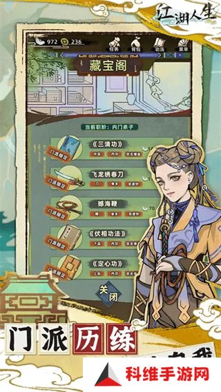 江湖人生