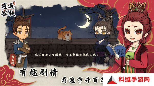逍遥客栈手机版