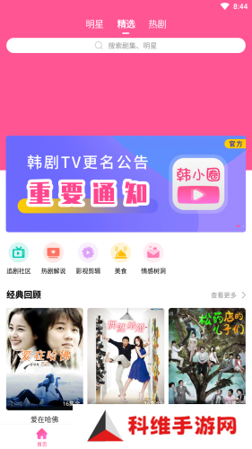 韩小圈app安卓版2023软件特色