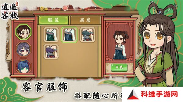 逍遥客栈手机版