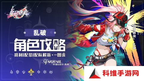 崩坏星穹铁道乱破光锥选择攻略 乱破光锥选择阵容搭配[多图]图片1