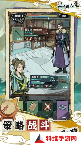 江湖人生
