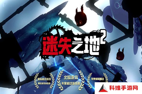 迷失之地2