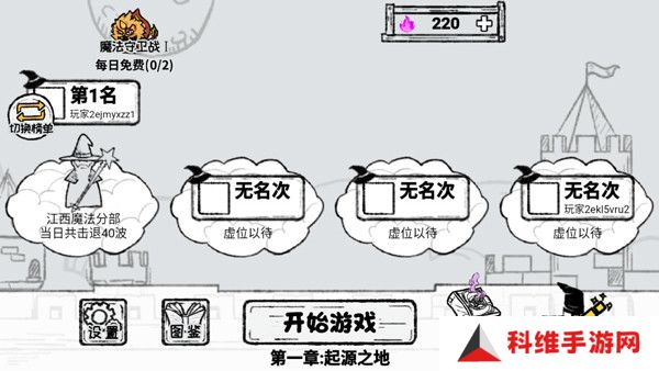 魔法幸存者