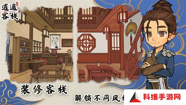 逍遥客栈手机版