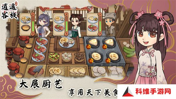 逍遥客栈手机版
