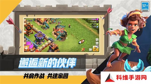 部落冲突下载安装最新版