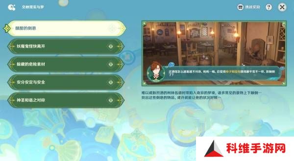 原神交映现实与梦第一天怎么过 交映现实与梦第一天答案攻略[多图]图片1