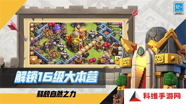 部落冲突下载安装最新版