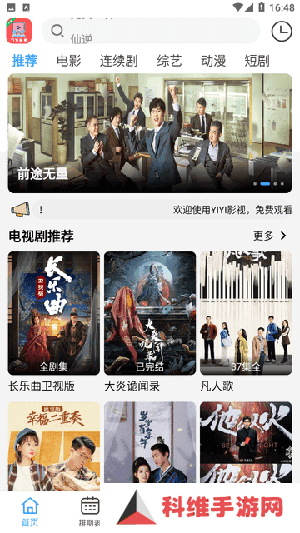 YIYI影视APP官方下载安卓最新版-YIYI影视APP正版下载官方免费追剧v4.1.5