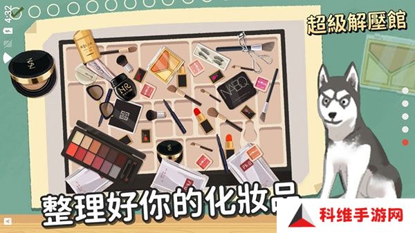 超级收纳馆