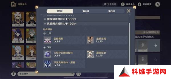 原神上半深渊第12层配队怎么打 5.1版上半深渊第12层攻略[多图]图片4
