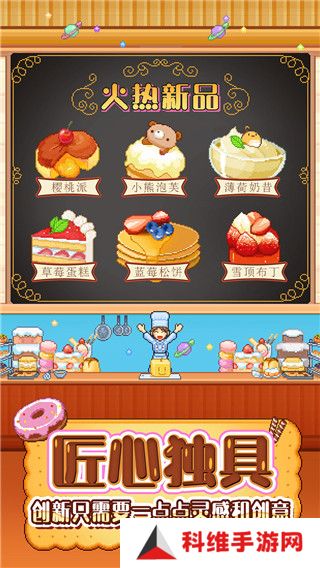 创意蛋糕店最新版