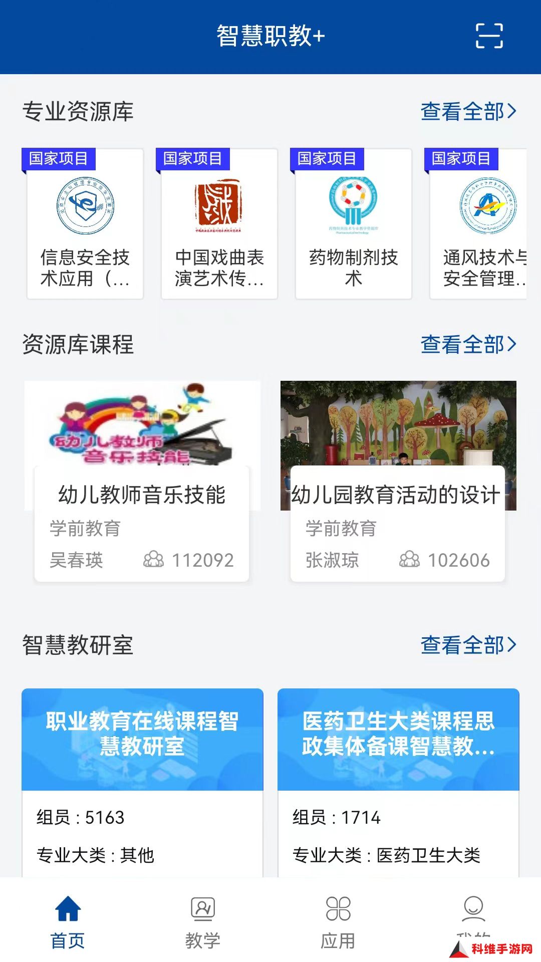 智慧职教+app
