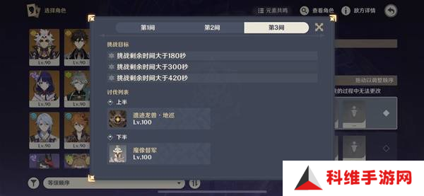 原神上半深渊第12层配队怎么打 5.1版上半深渊第12层攻略[多图]图片6