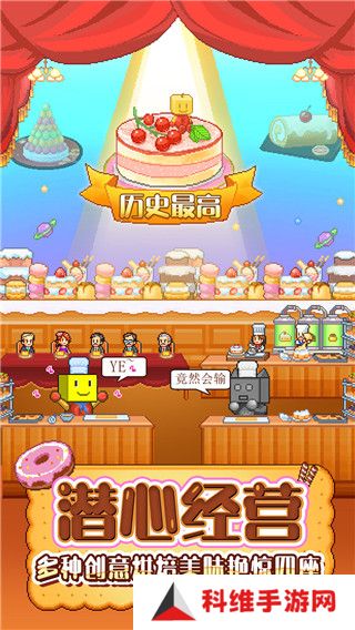 创意蛋糕店最新版