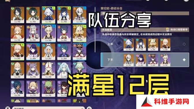 原神上半深渊第12层配队怎么打 5.1版上半深渊第12层攻略[多图]图片1