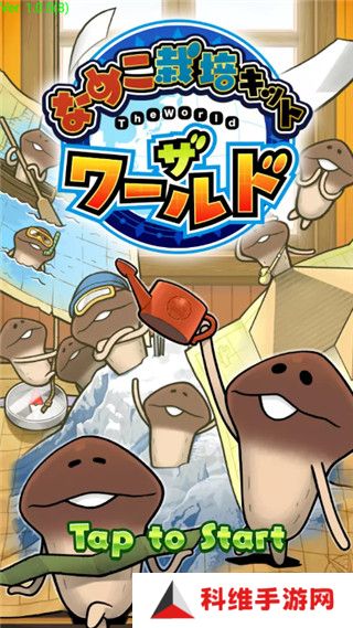 菇菇栽培研究室中文版