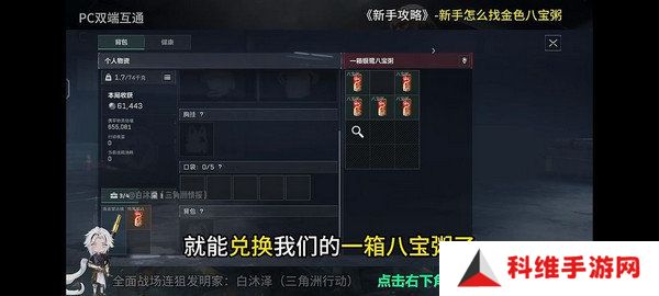 三角洲行动金色八宝粥在哪里 金色八宝粥如何获取[多图]图片6