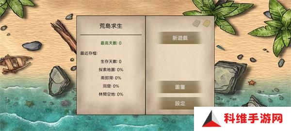 荒岛求生100天最新版