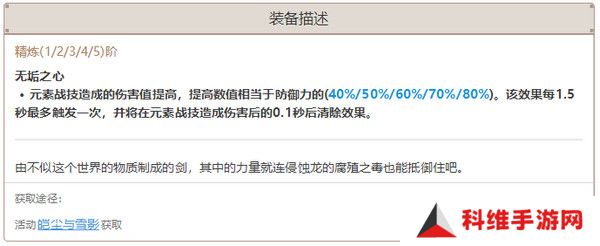 原神希诺宁武器如何选择 希诺宁最适合选择什么武器[多图]图片8