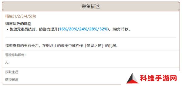 原神希诺宁武器如何选择 希诺宁最适合选择什么武器[多图]图片6