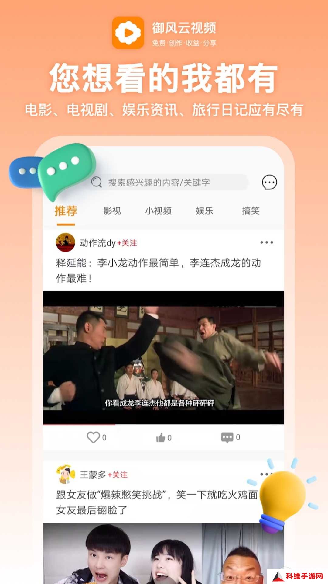 御风云视频app
