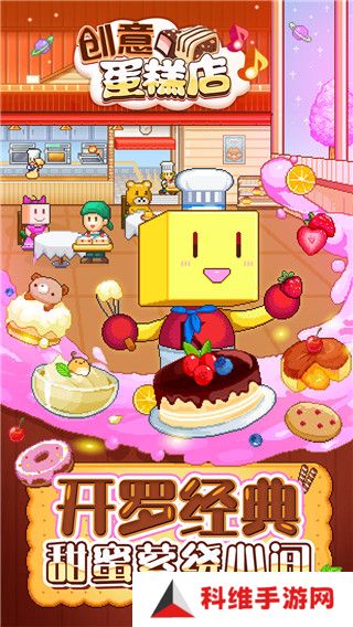 创意蛋糕店最新版