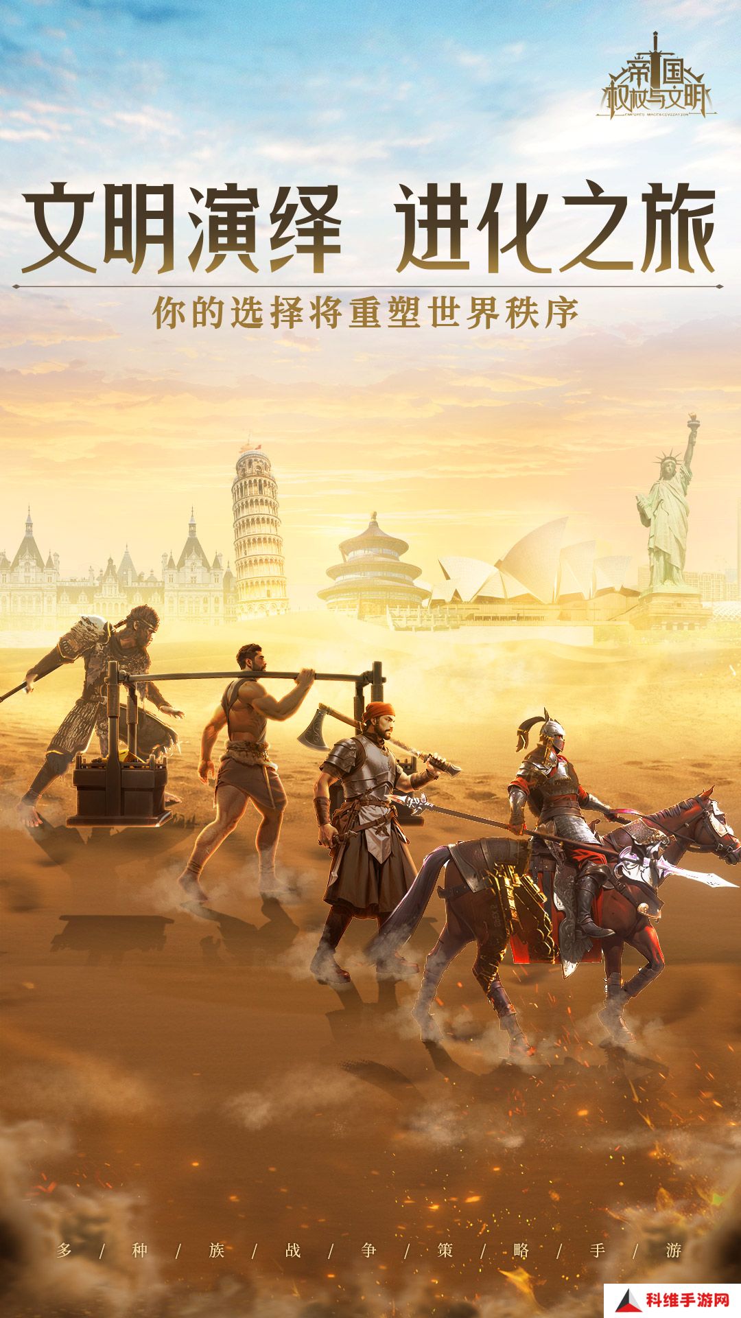 帝国权杖与文明v0.0.2最新版