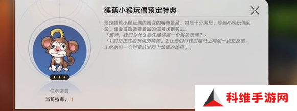 崩坏星穹铁道四百蕉任务做法攻略 四百蕉任务怎么完成[多图]图片4