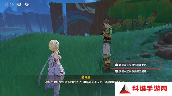 原神龙的摇篮成就如何达成 交友之法成就龙的摇篮攻略[多图]图片7