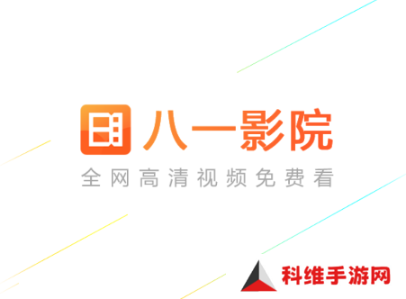 八一影院app下载安装最新版