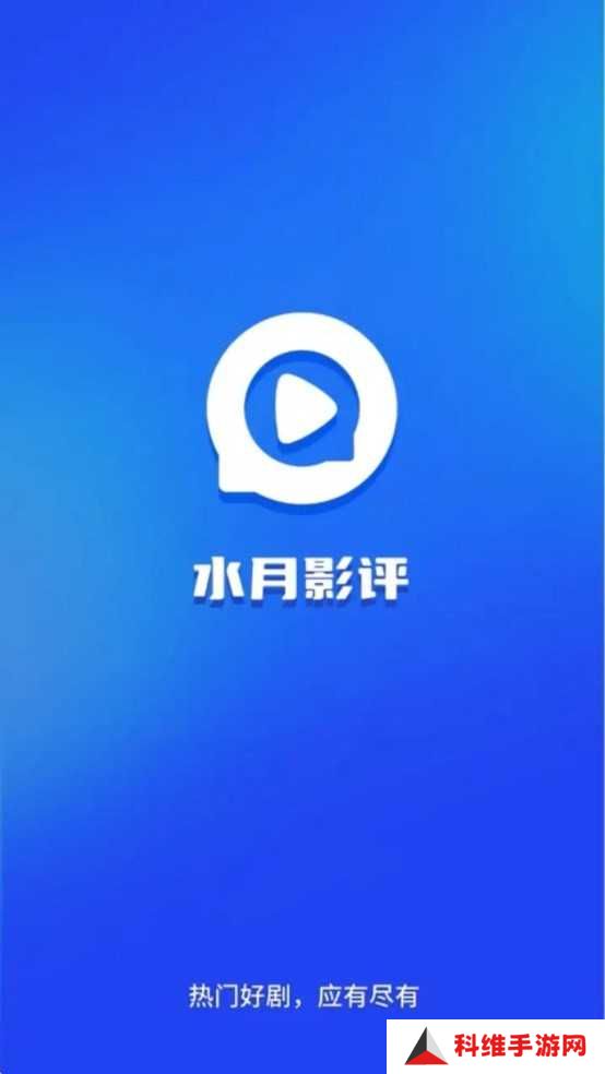 水月影评