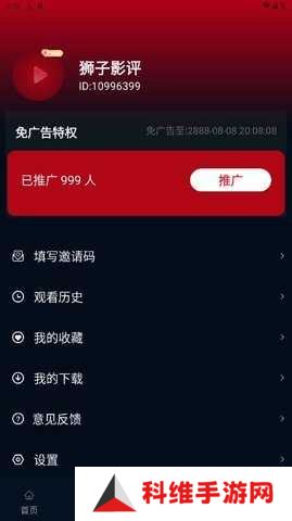 狮子影评 1.6.2 去广告版