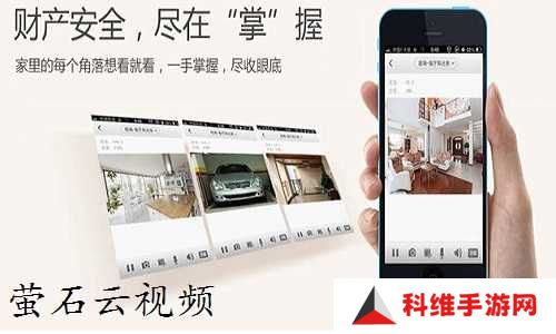 萤石云视频截图