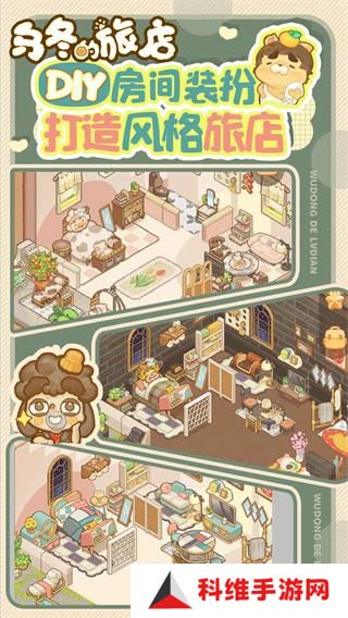 乌冬的旅店手机版