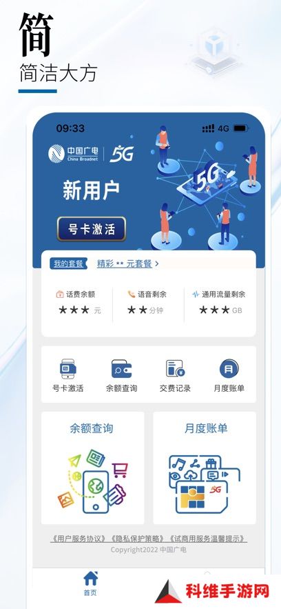 中国广电营业厅app