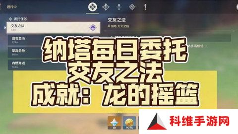 原神龙的摇篮成就如何达成 交友之法成就龙的摇篮攻略[多图]图片1