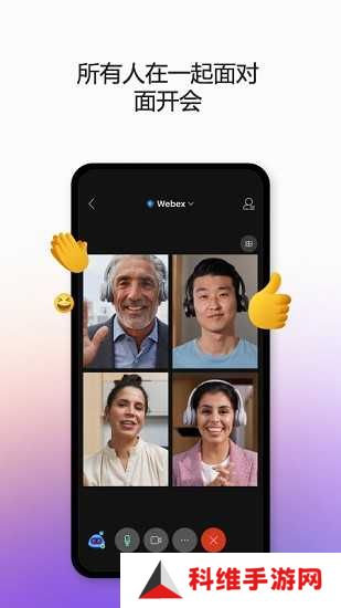 Webex app安卓版