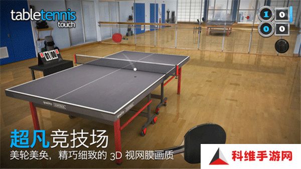 指尖乒乓球