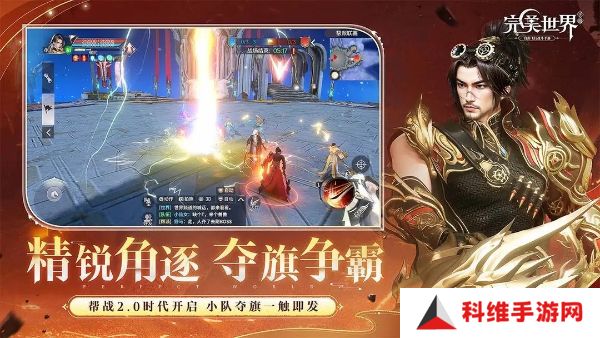 完美世界正版
