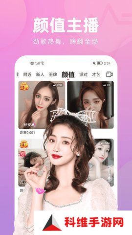 花间直播