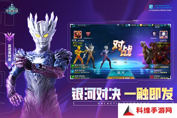 奥特曼传奇英雄
